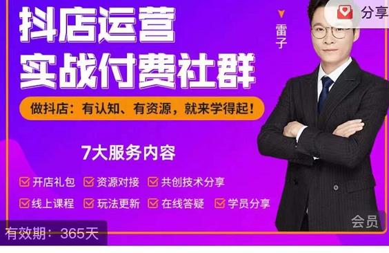 图片[1]-抖店运营实战付费社群，抖店无货源的极致运营带你赚翻天-万源库