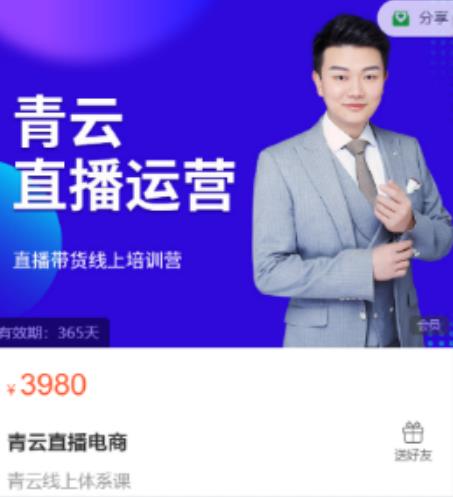 青云直播电商教程，教你最低成本搭建高转化直播场景-万源库