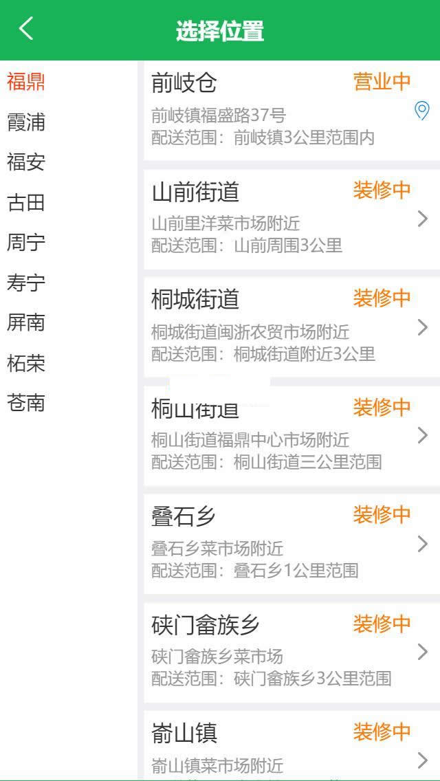 图片[3]-得推生鲜O2O连锁系统 v3.1-万源库