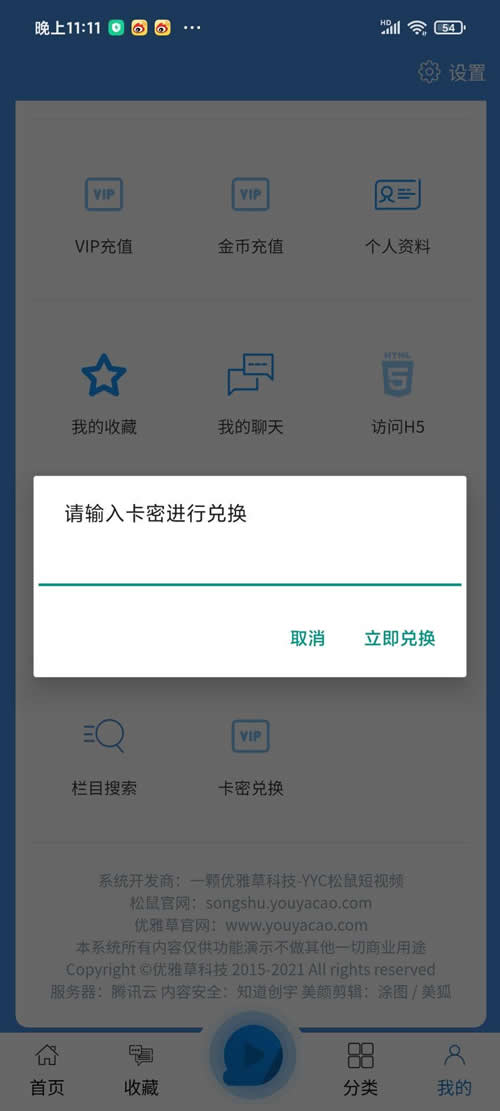图片[4]-YYC松鼠短视频系统 v4.2.5-万源库