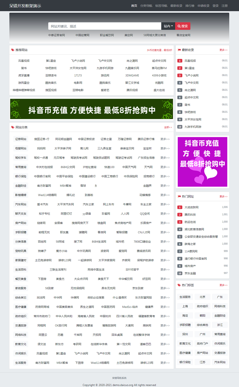 图片[1]-呆错导航系统 v1.0.35-万源库