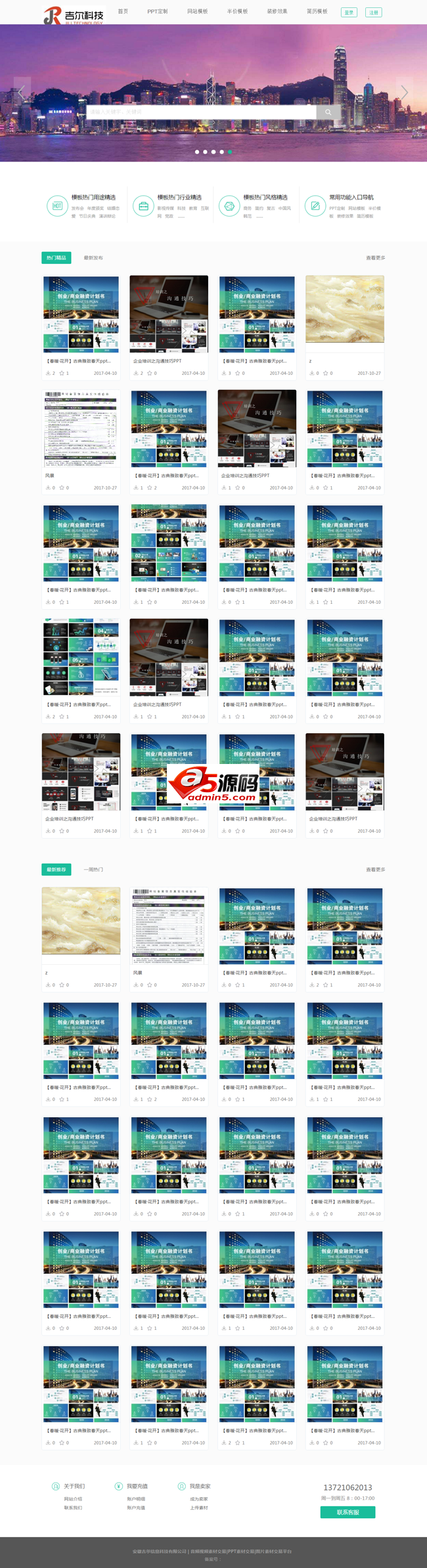 图片[1]-JRCMS图片PPT素材交易系统 v2.0-万源库