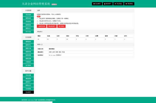 图片[2]-凡诺企业网站管理系统PHP版 v4.0-万源库