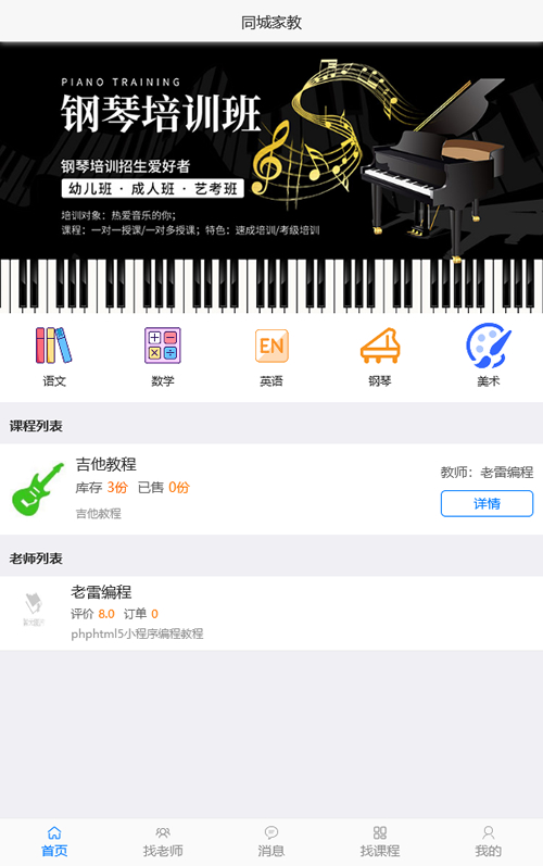 图片[1]-得推同城家教 v1.0-万源库