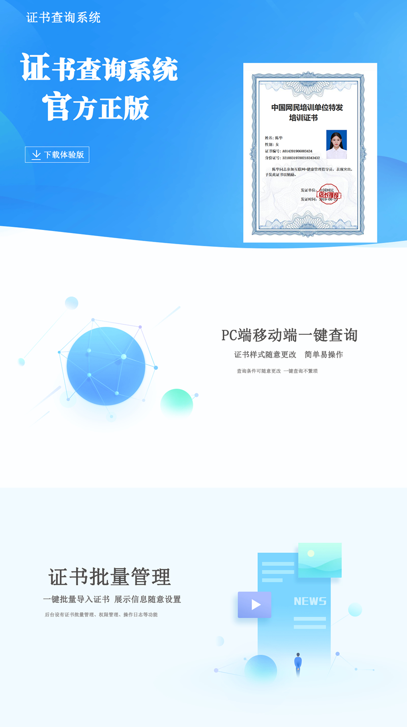 图片[1]-证书查询系统 v1.0 免费版-万源库