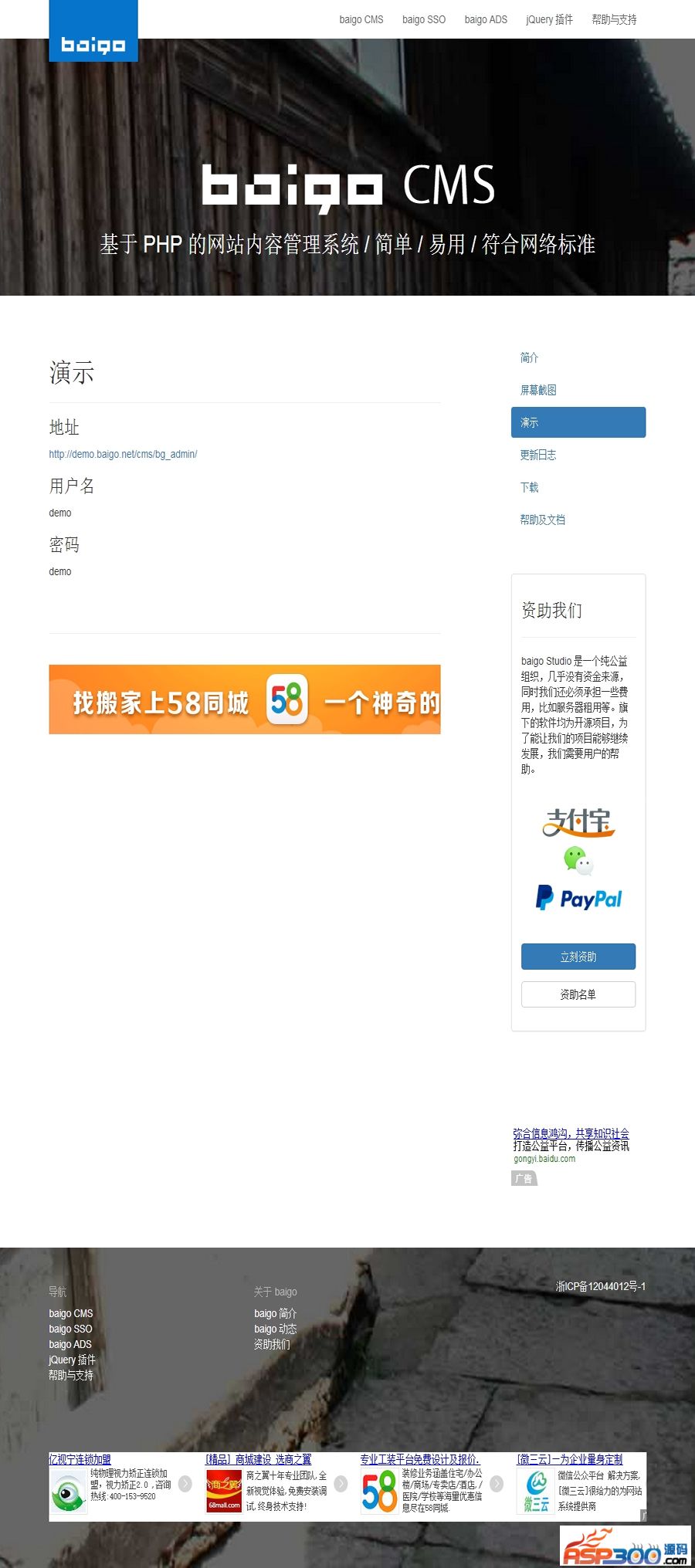 图片[1]-baigo CMS内容管理系统 v3.0 alpha2-万源库