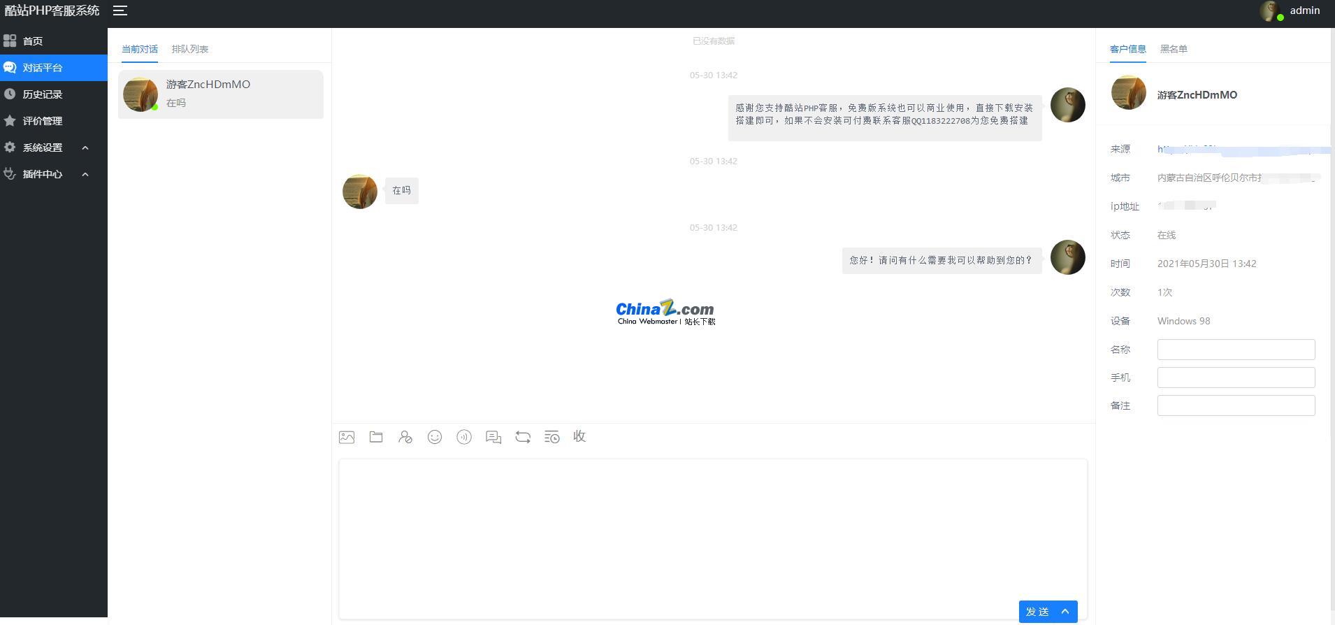 图片[2]-酷站PHP客服在线交流咨询系统 v1.0.9-万源库