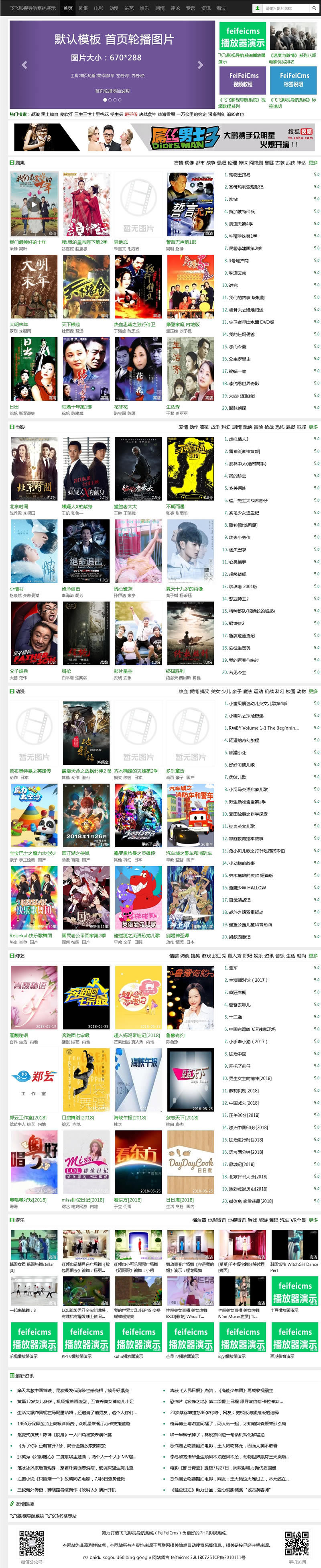 图片[1]-飞飞影视导航系统 v4.3.201206-万源库