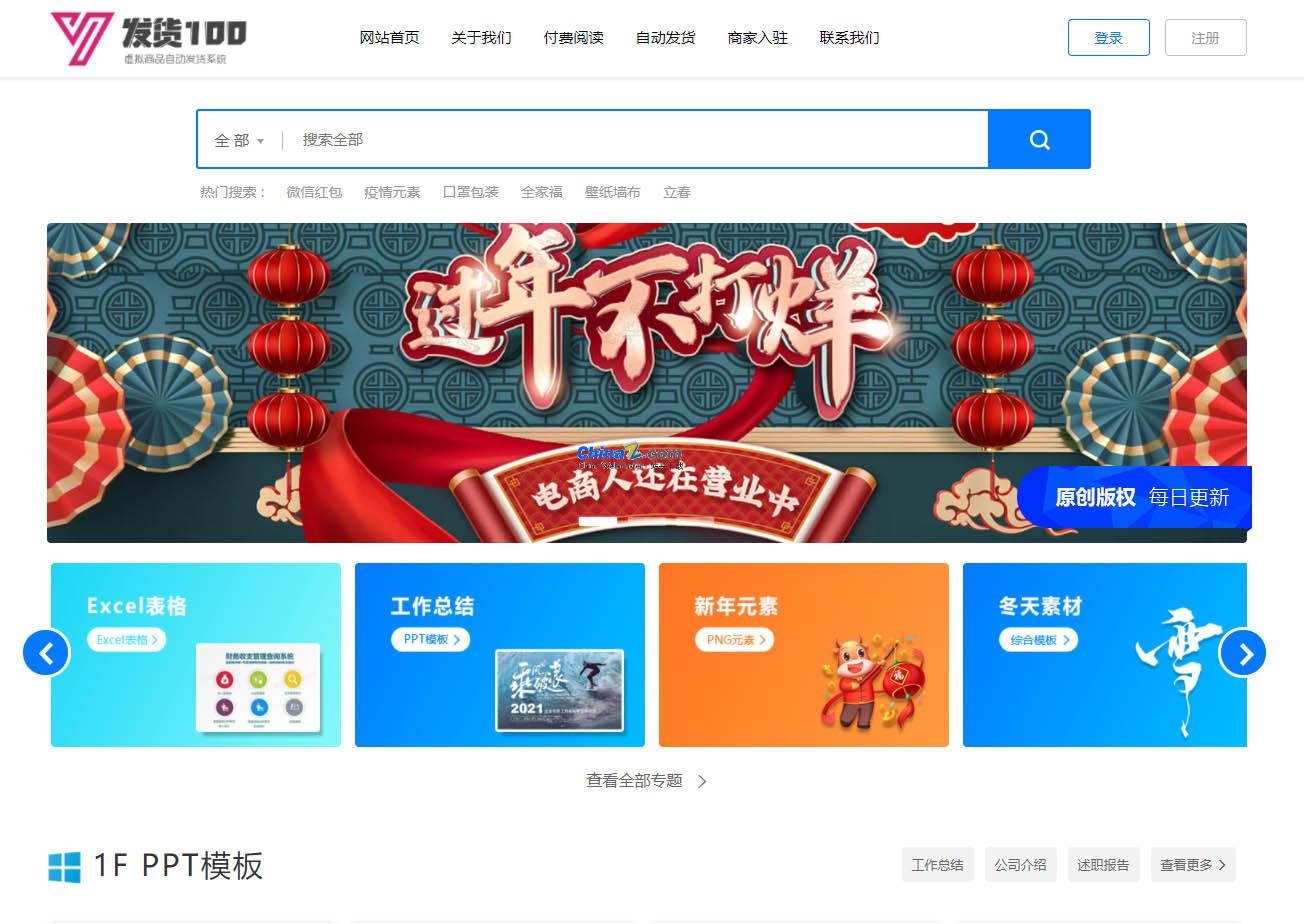 图片[1]-发货100-设计素材下载系统 v1.1 build20210715-万源库