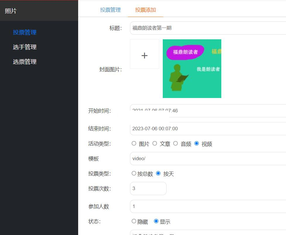 图片[2]-得推投票比赛系统 v1.0-万源库