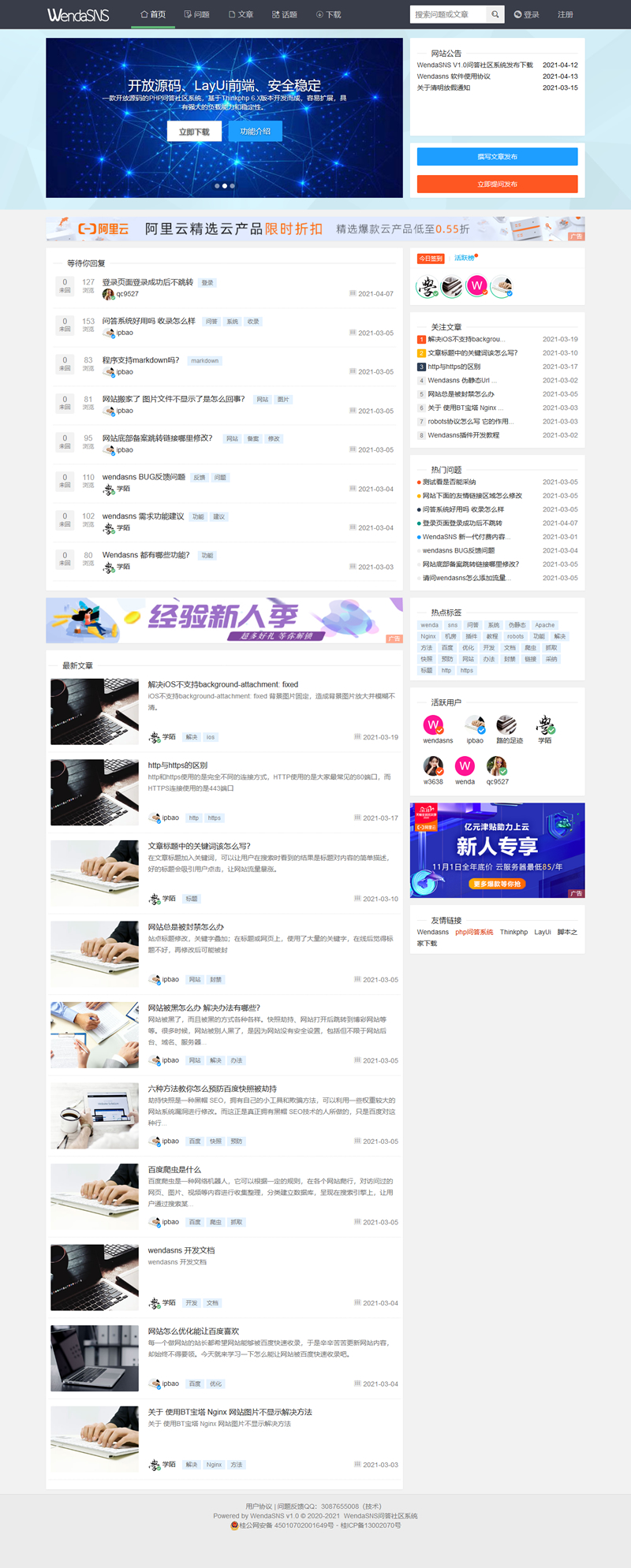 图片[1]-Wendasns问答社区系统 v2.0.2-万源库