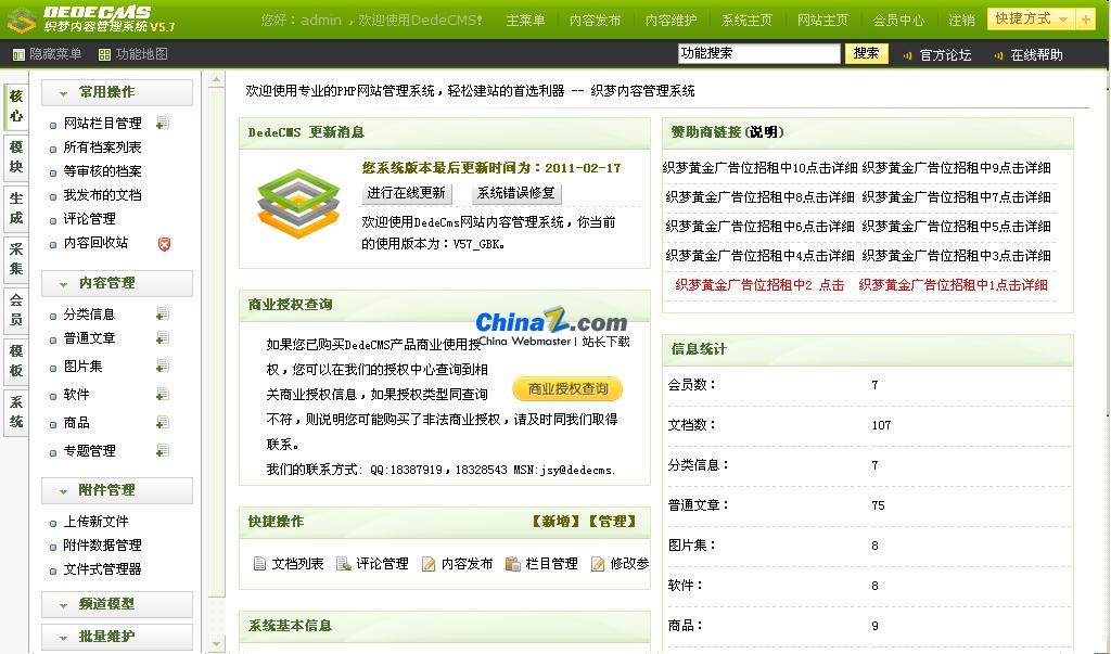 图片[2]-织梦CMS(DedeCMS) v5.8.1 UTF8 build20210211-万源库