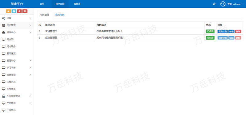 图片[2]-万岳党建系统源码小程序版 v1.2.11-万源库