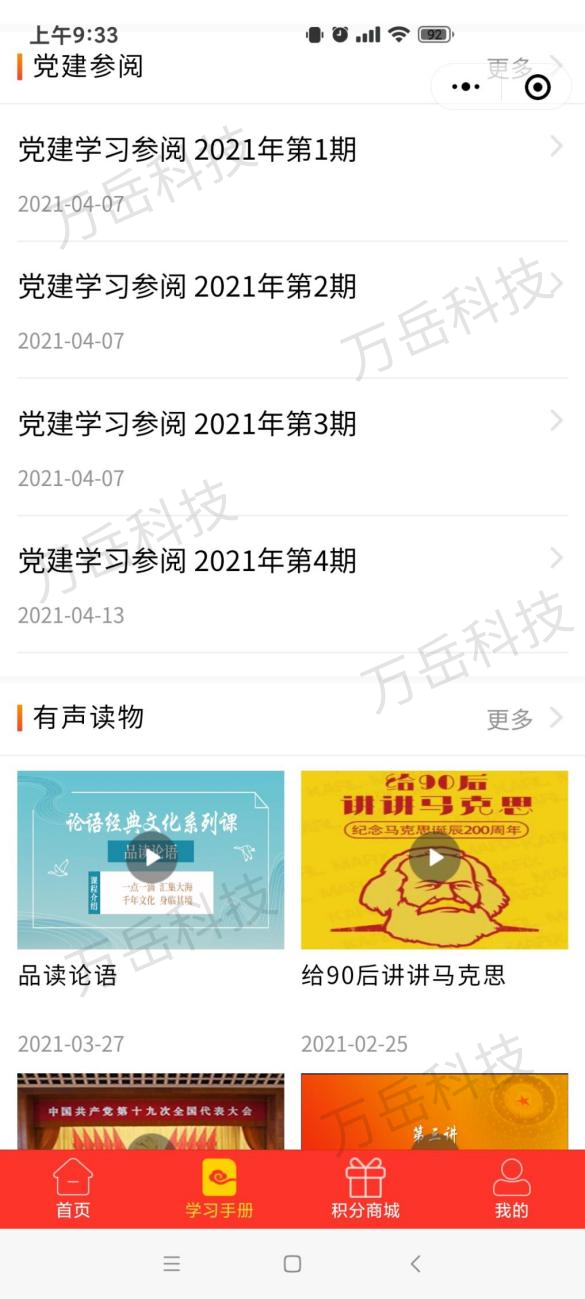 万岳党建系统源码小程序版 v1.2.11-万源库