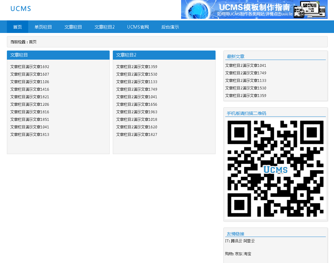 图片[1]-UCMS通用建站系统 v1.6-万源库