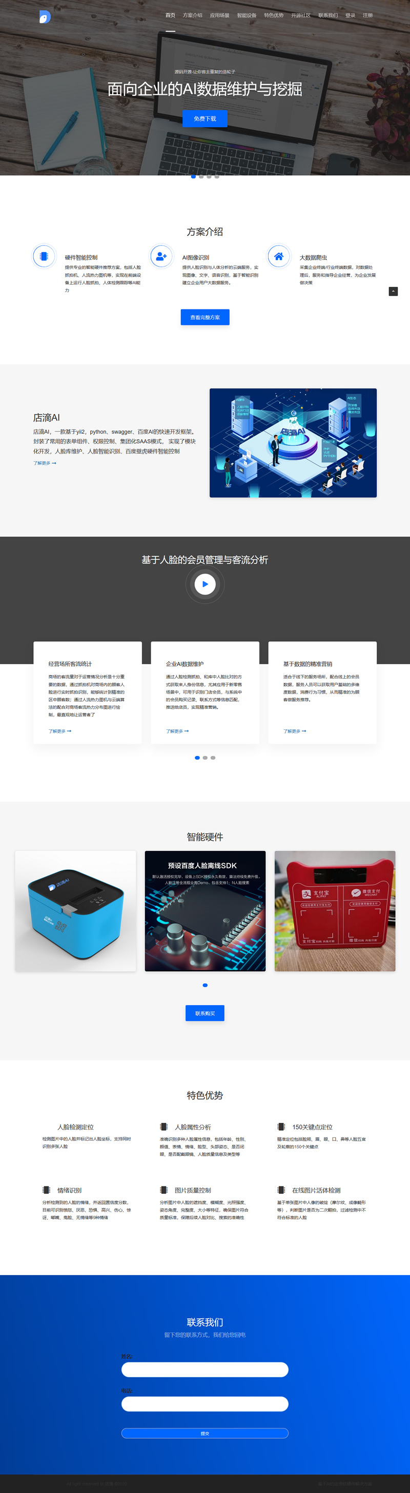 图片[1]-店滴AI会员管理系统 v1.1.4-万源库