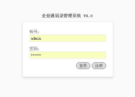 eml企业通讯录管理系统经典版 v5.4.16-万源库