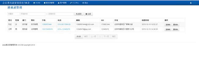图片[2]-eml企业通讯录管理系统经典版 v5.4.16-万源库