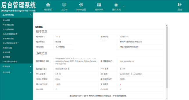 图片[2]-天目MVC网站管理系统Home版 T2.12 正式版-万源库