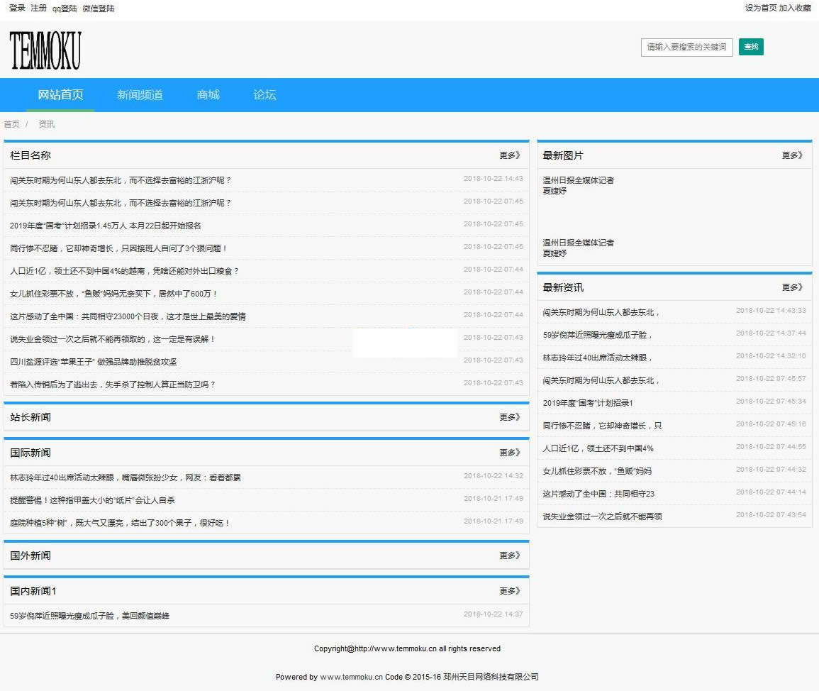 图片[2]-天目MVC网站管理系统 T2.12 正式版-万源库