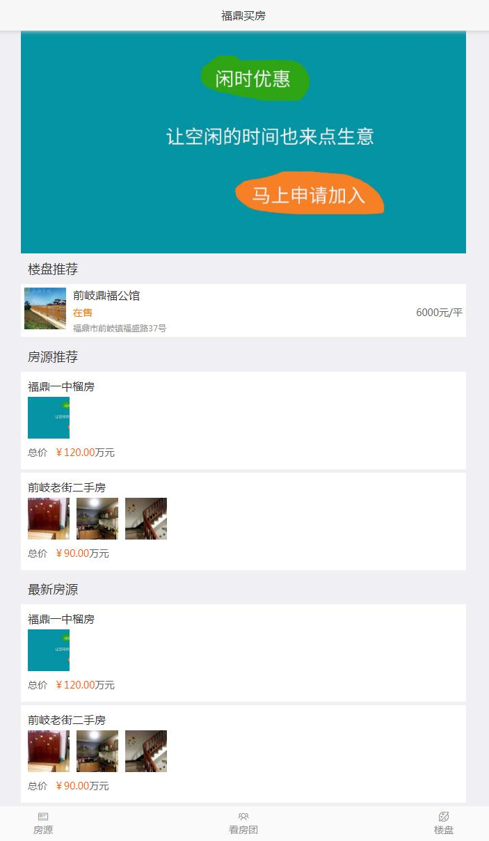 图片[1]-得推微房产系统 v2.1-万源库