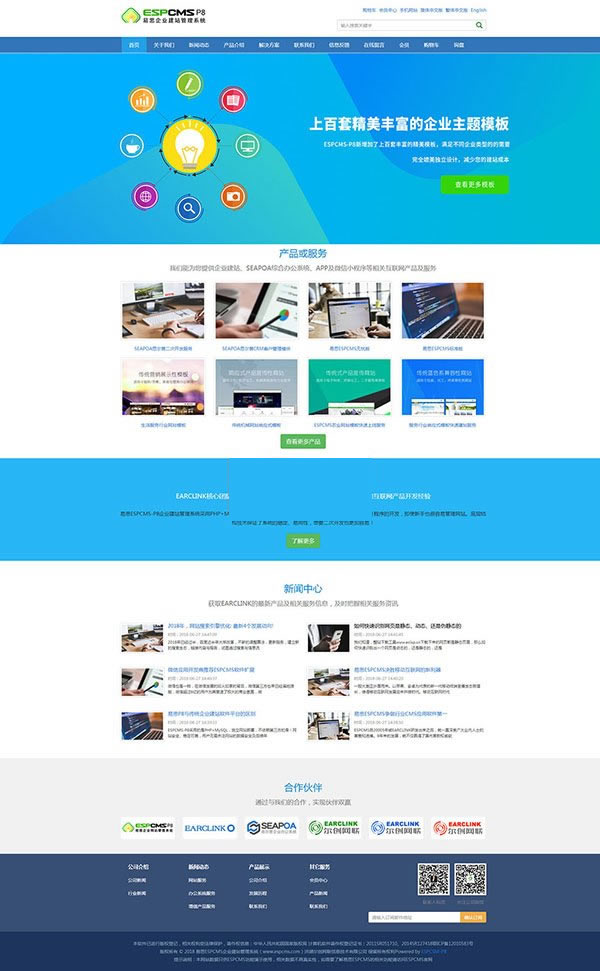 图片[1]-易思ESPCMS企业建站管理系统集成包 P8.21012001 稳定版-万源库