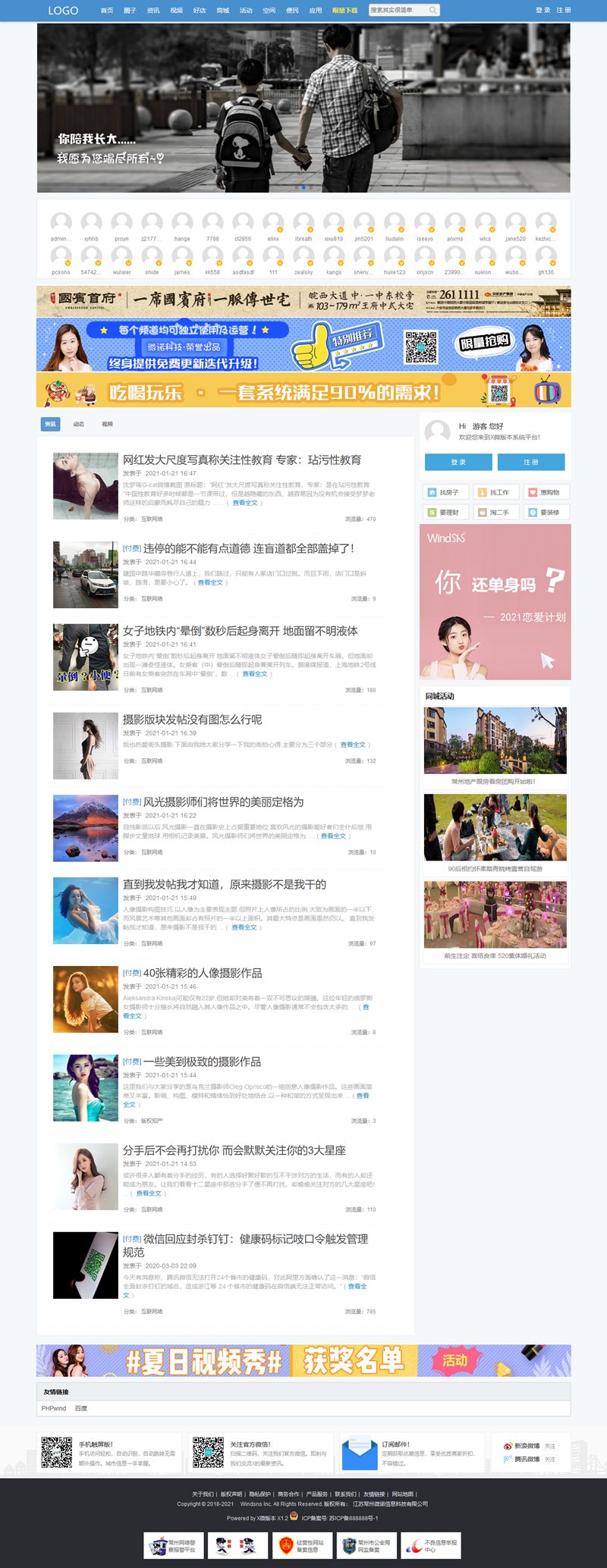 图片[1]-windsns社交门户系统 v1.0-万源库