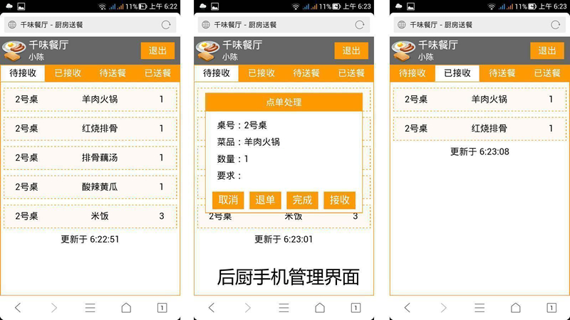 图片[1]-金微智能餐厅 v0.8.2E-万源库