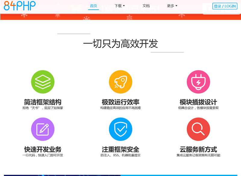 84PHP开源框架 v5.0.0-万源库