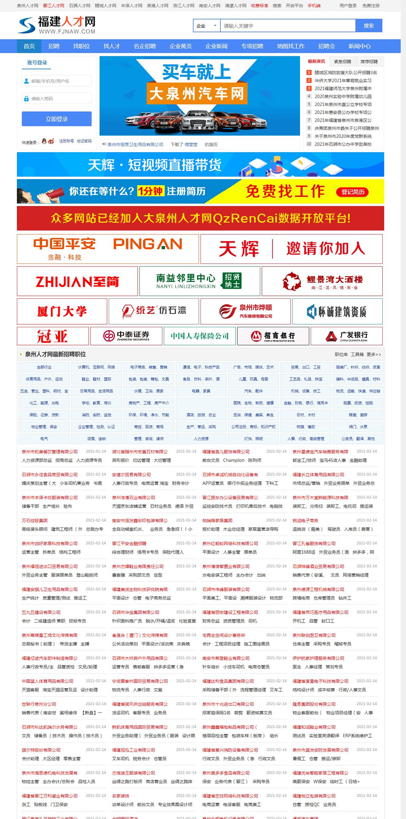 大泉州人才网整站采集程序伪静态版 v1.4-万源库