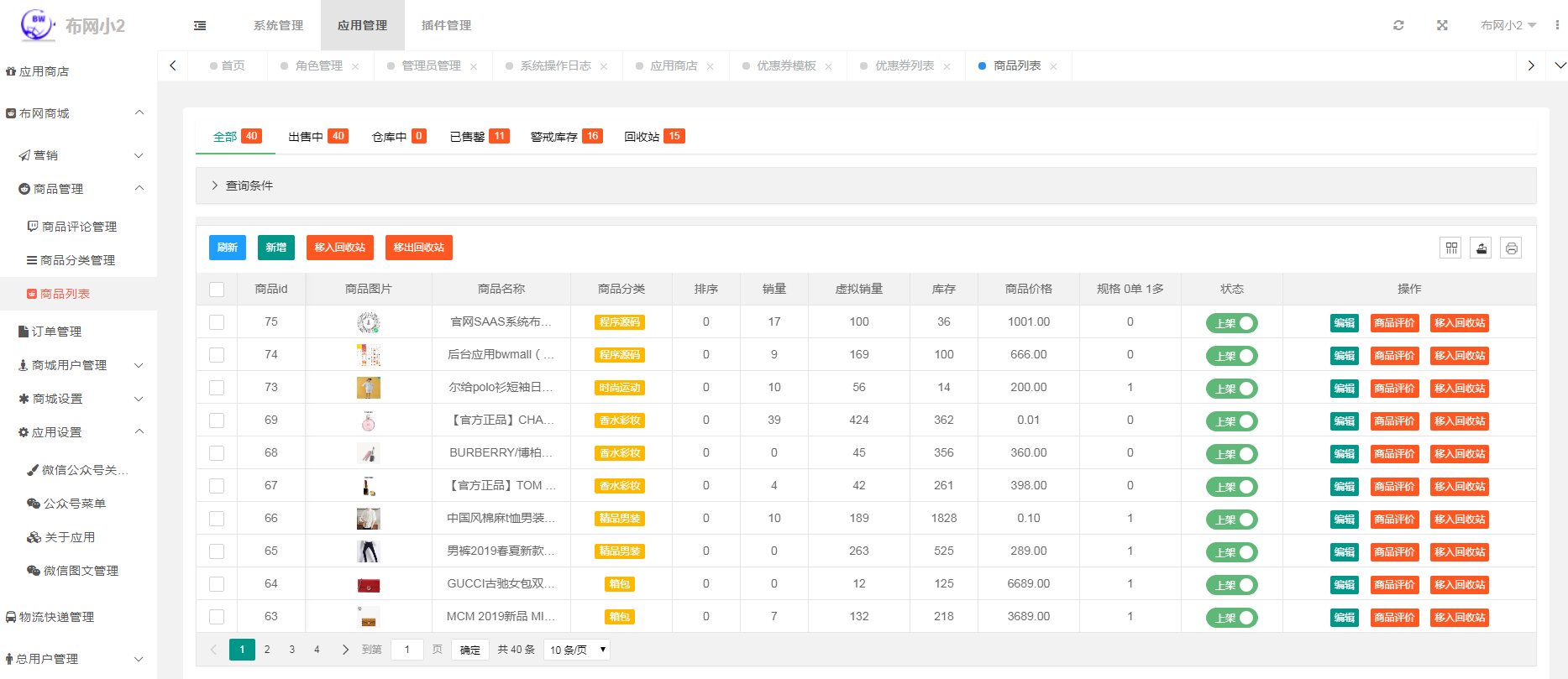 Bwsaas多端SAAS平台运营系统 v1.1.1-万源库