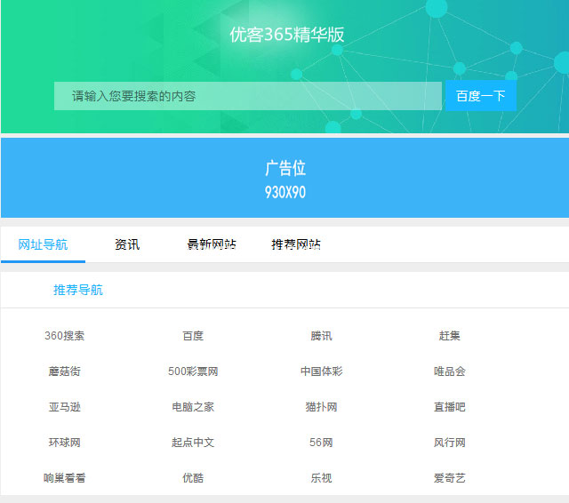 图片[2]-优客365网站导航开源版 v1.5.0-万源库