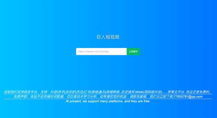 抖音快手视频免费去水印网站源码免AP纯I静态版-万源库
