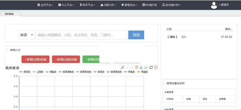 图片[1]-开单大师(专业的房产ERP管理系统) v3.5.5 学习版-万源库
