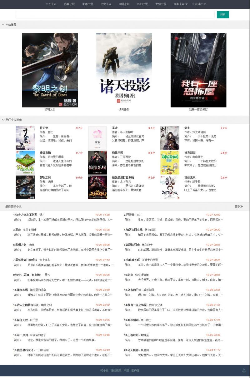 图片[1]-【小说源码】小说精品屋 v2.6.0 多平台响应式小说网站源码[弹幕功能+自动采集]-万源库