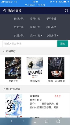 图片[2]-【小说源码】小说精品屋 v2.6.0 多平台响应式小说网站源码[弹幕功能+自动采集]-万源库