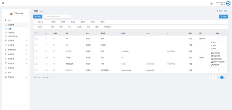 图片[2]-Chemex资产管理运维平台 v2.0.6-万源库