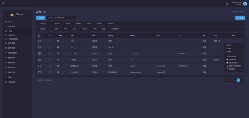 图片[3]-Chemex资产管理运维平台 v2.0.6-万源库