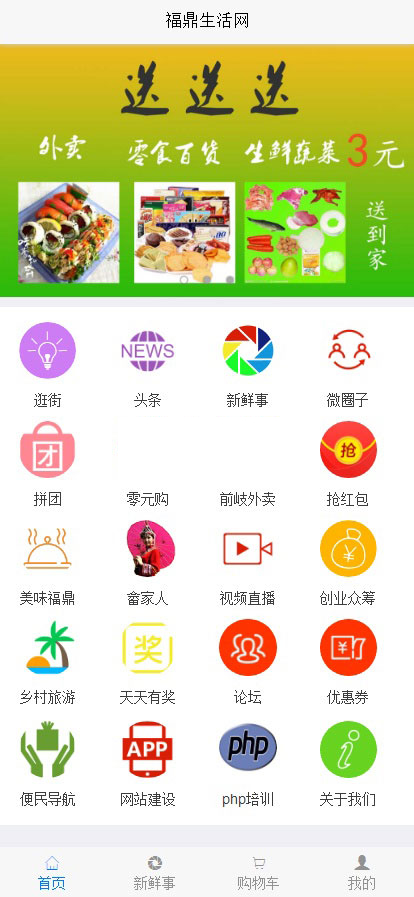 得推地方O2O综合门户系统 v6.0-万源库