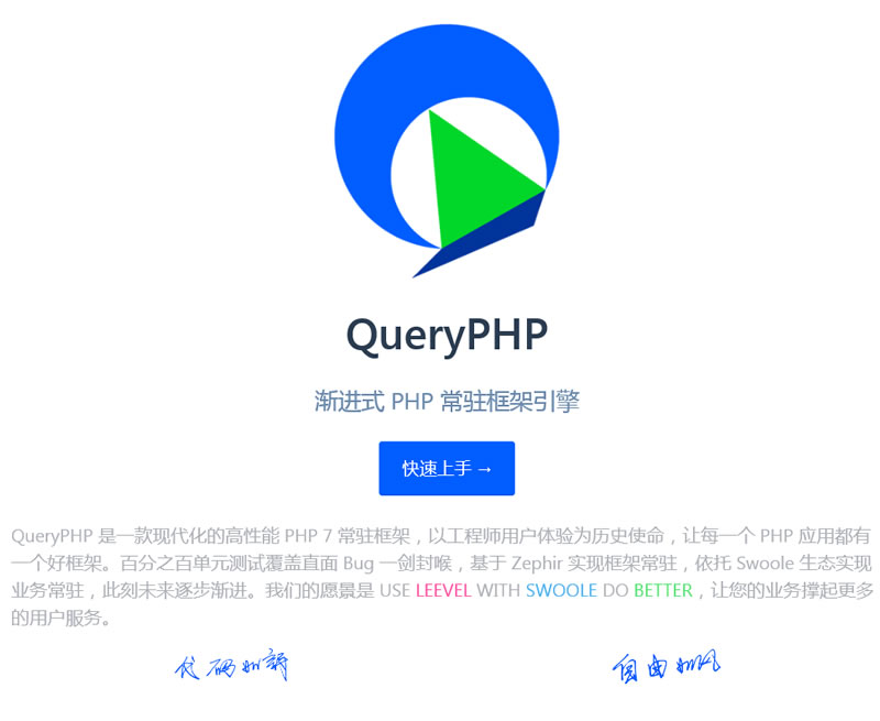 QueryPHP渐进式PHP常驻框架引擎 v1.0.3-万源库