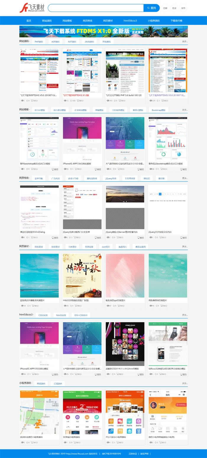 图片[1]-飞天下载系统FTDMS v3.0-万源库