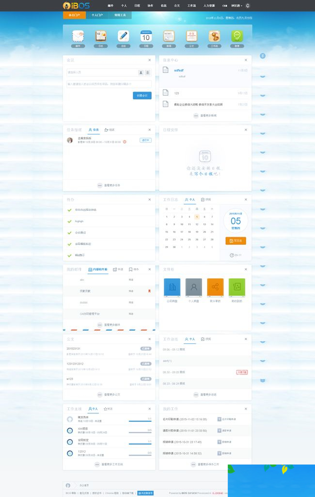 图片[1]-IBOS协同办公平台 本地安装版 v4.5.5 企业版-万源库