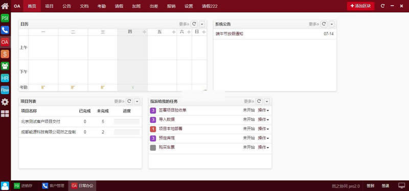 图片[3]-ZDOO全协同管理系统 企业版5.2-万源库
