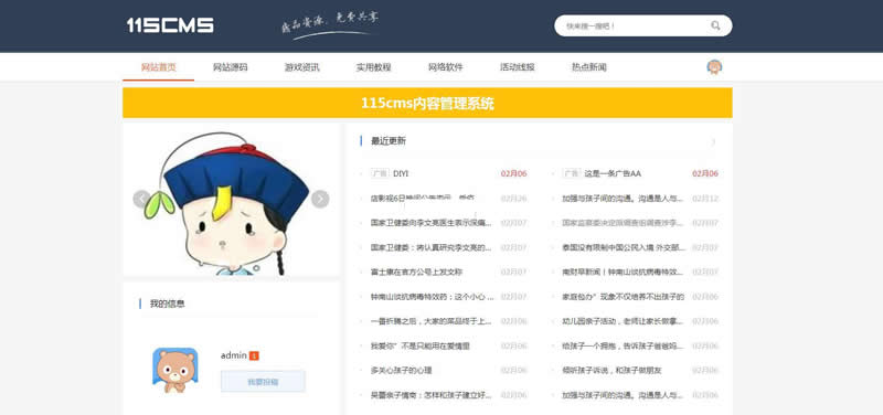 图片[3]-115cms综合内容管理系统 v2.2-万源库