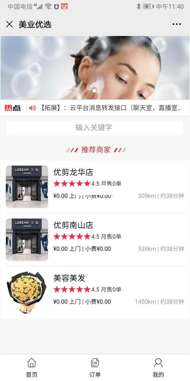 图片[2]-进云jys系统美业优选源码 v4.3-万源库