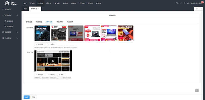 图片[4]-CareyShop商城框架系统 v1.3.0-万源库