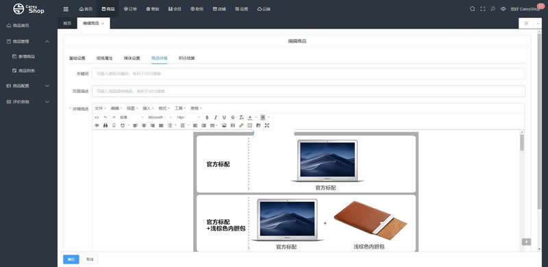 图片[3]-CareyShop商城框架系统 v1.3.0-万源库