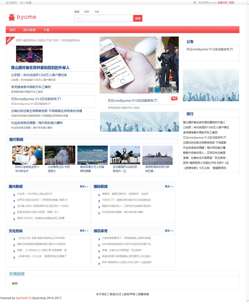 贝云cms(bycms)内容管理系统 v1.4-万源库