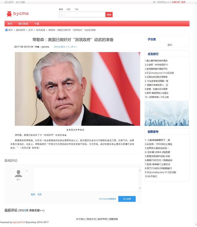 图片[2]-贝云cms(bycms)内容管理系统 v1.4-万源库
