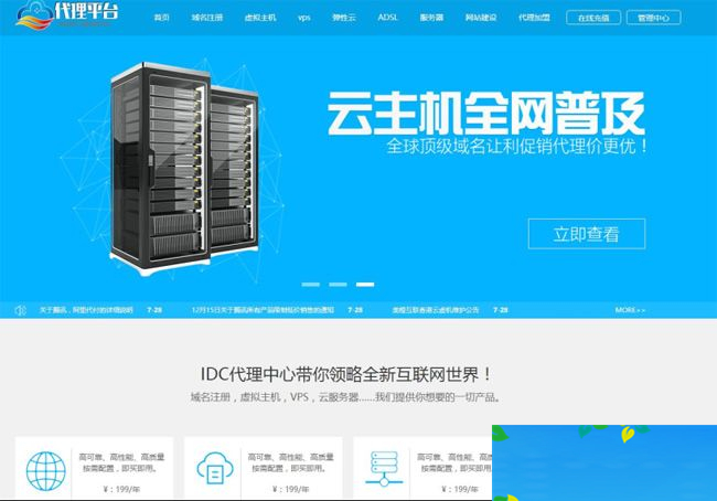 图片[1]-IDC代理中心 v6.0.18-万源库
